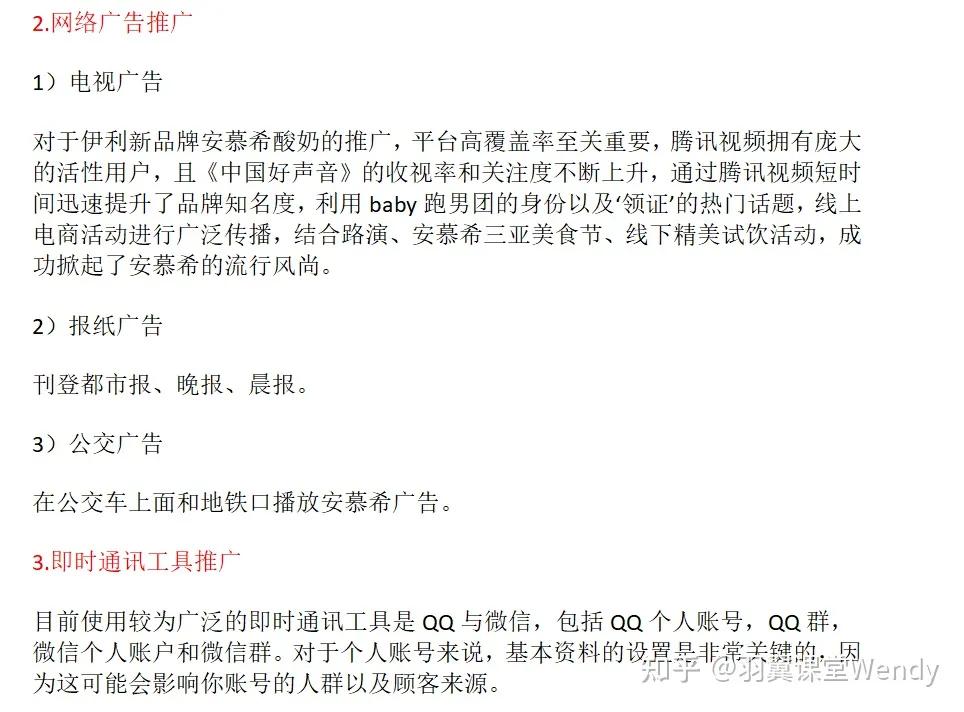 安慕希营销策略有什么优势,安慕希市场营销案例分析