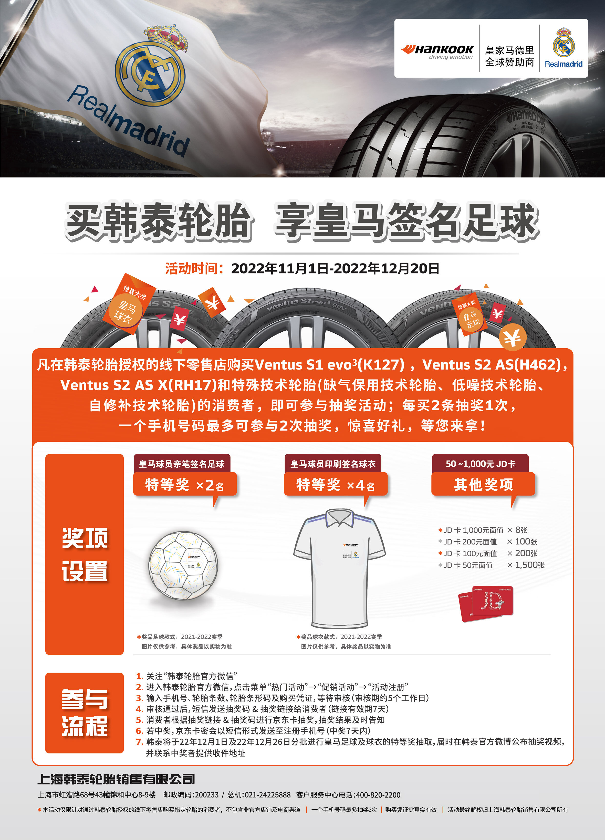 韩泰轮胎皇马广告,如何获得足球球星亲笔签名球衣