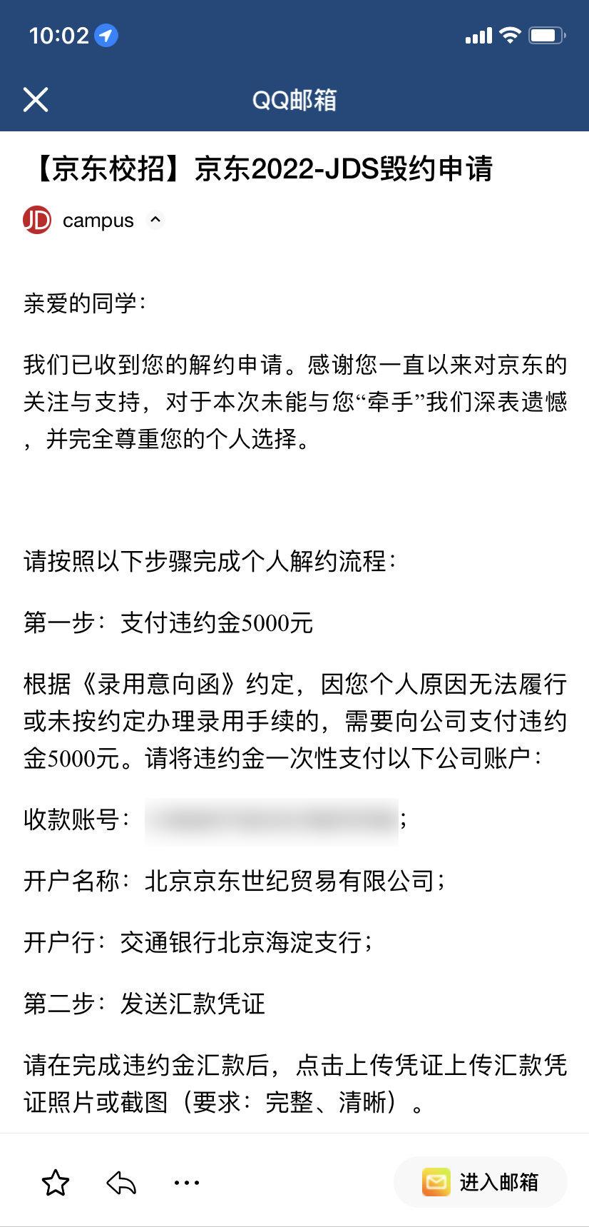 深兰之家员工群?京东毁约?探迹员工公开发声?