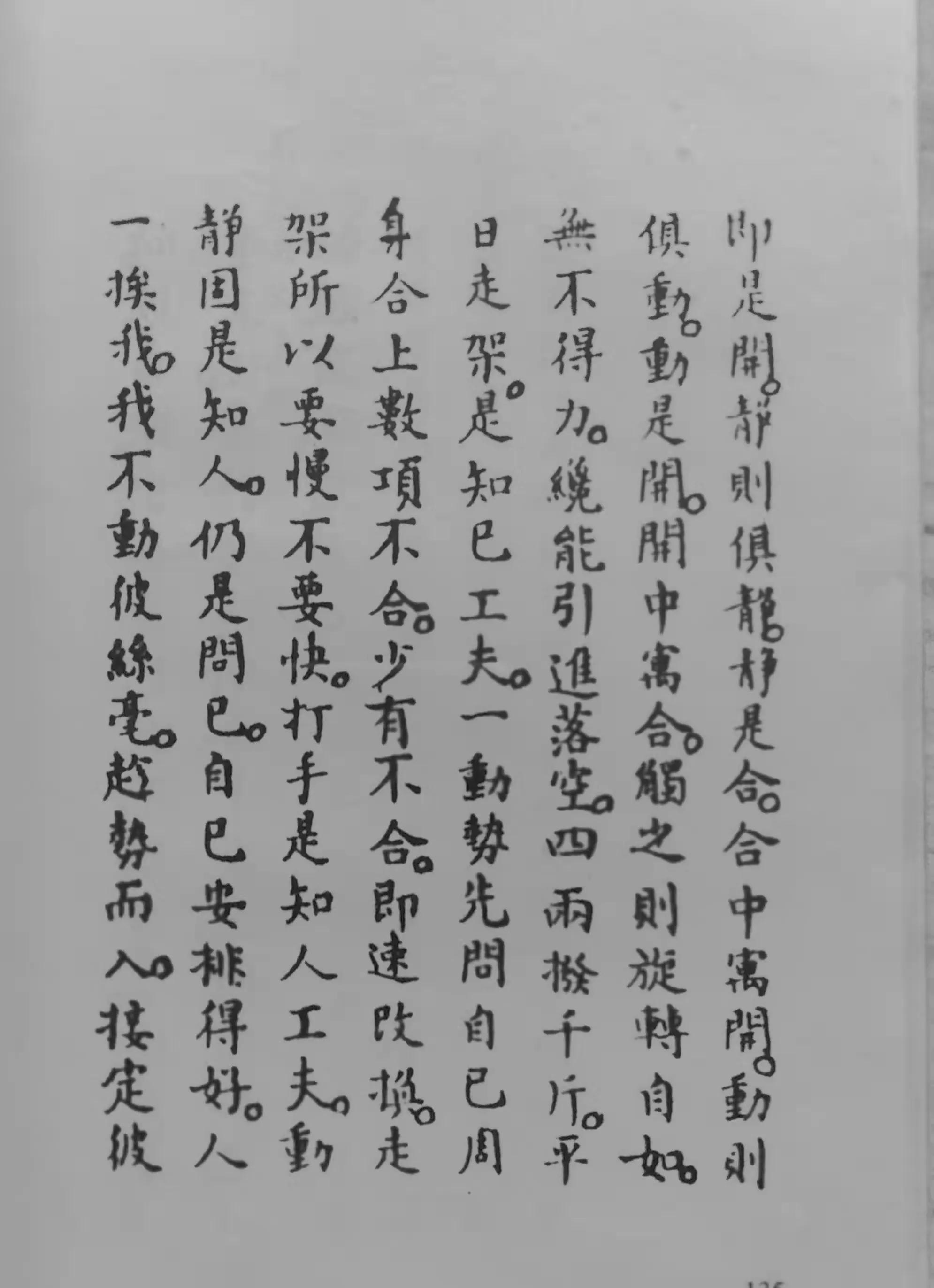 从拳打两不知到知己知彼:李亦畬《走架打手行工要言》集解(六)