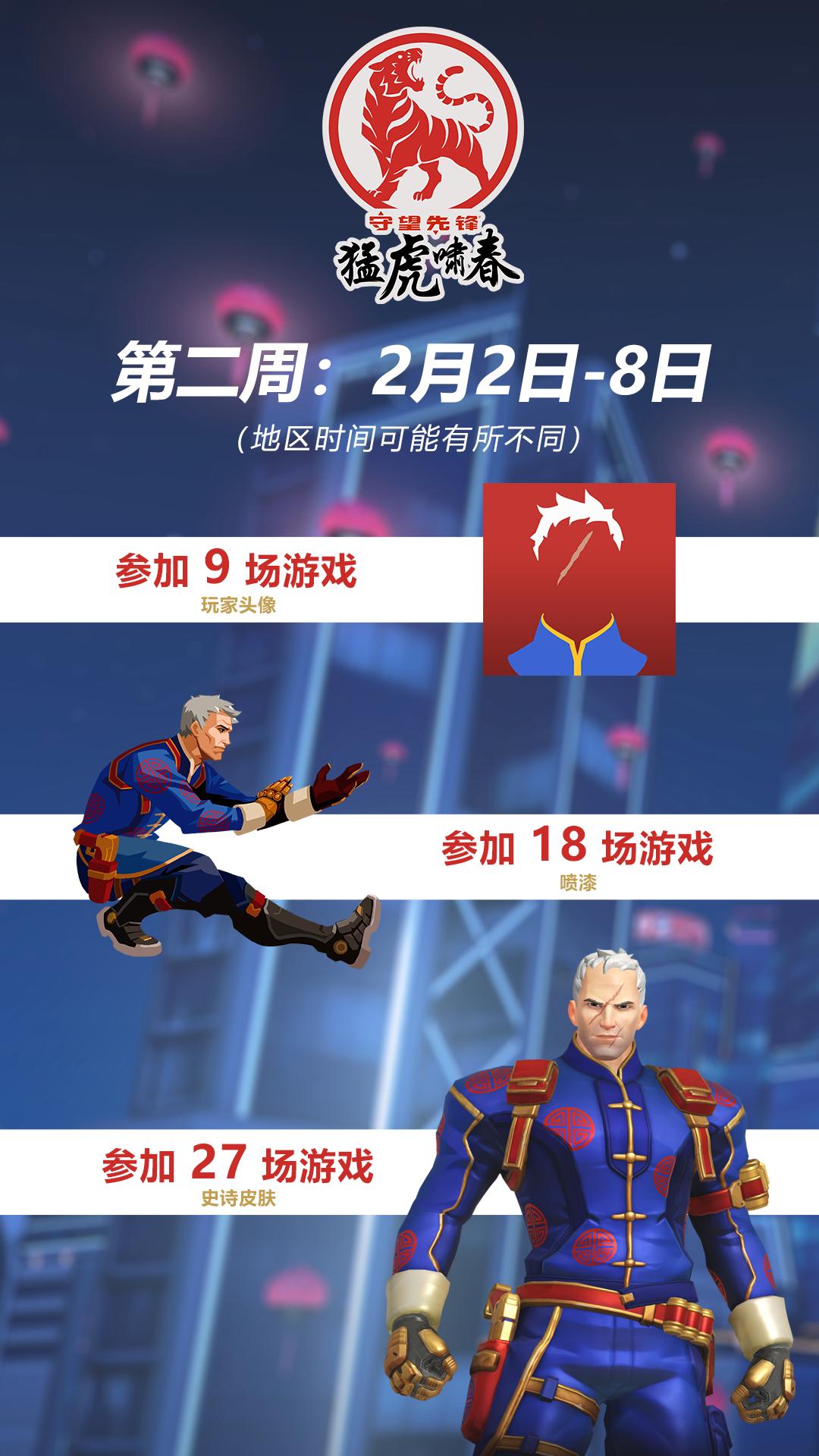 守望先锋新年活动什么时候上线,守望先锋虎啸迎春图