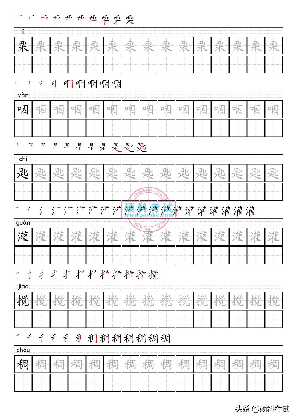 小学语文六年级上册生字表笔顺,六年级语文上册字帖笔顺