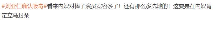 丢脸！韩男星吸毒中国粉丝却热搜洗地还说韩国人更包容
