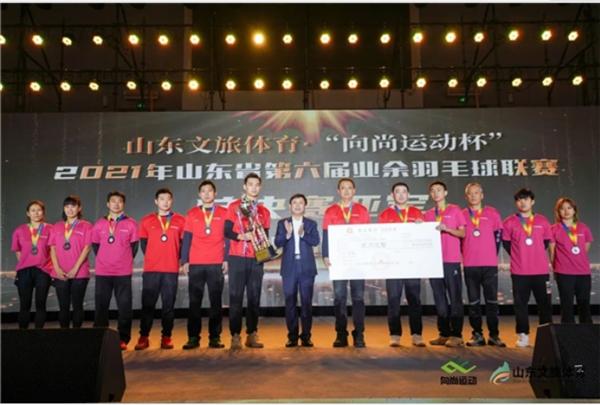 2021年山东省第六届业余羽毛球联赛闭幕式圆满举办