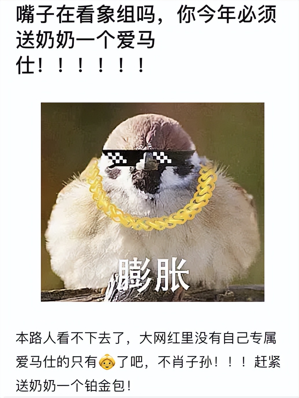 又穿假货被锤！京圈贵妇变寒门贵妇，网红晚晚是怎么沦为全网嘲的