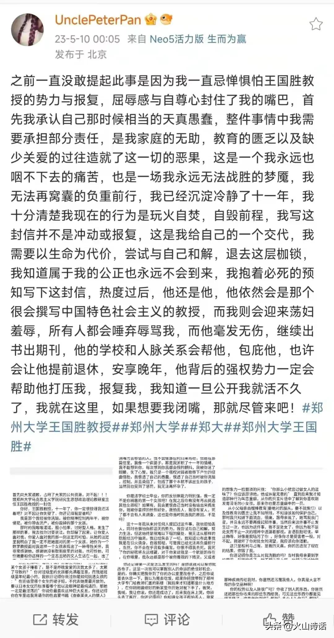 郑州大学回应女子称遭王某某侵犯,郑州大学回应教师侵犯事件