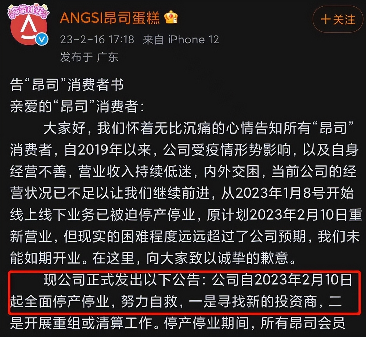 一个蛋糕1314万，中国首家1亿网红店凉了，搬出易烊千玺也没用