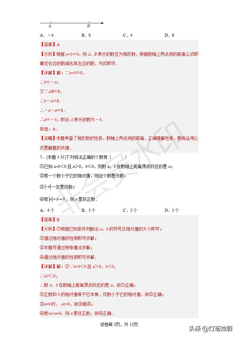 铁一中七年级下册第一次月考数学,人教版七年级下册数学第一次月考