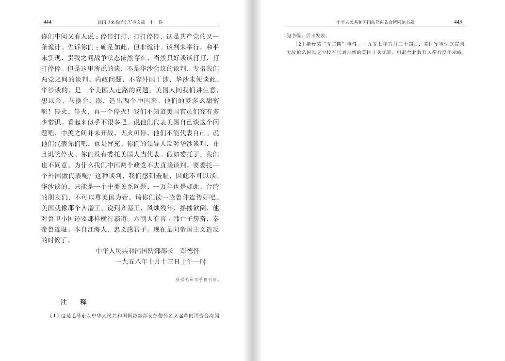 1979年告台湾同胞书历史背景,告台湾同胞书在台湾的影响