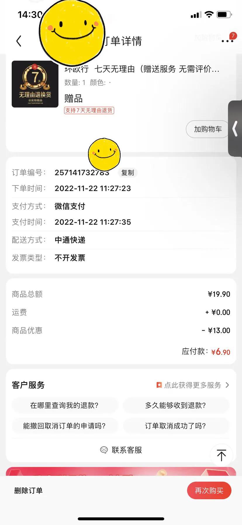 第一次遇到买了东西不发货的,买的东西一直不发货态度也不好