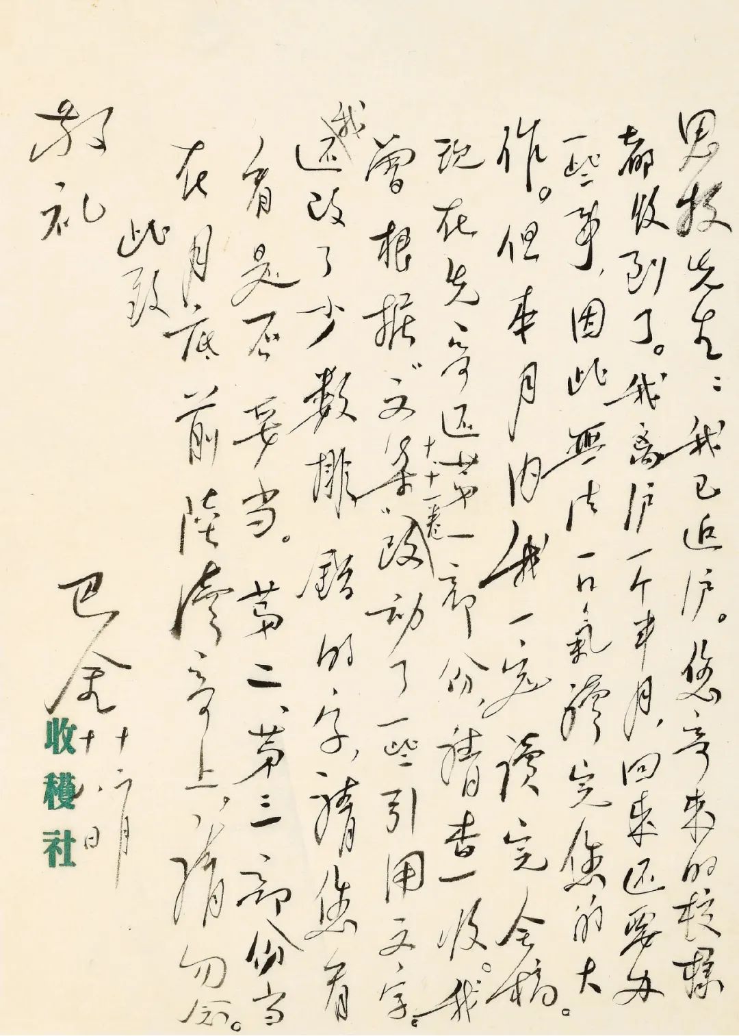 诚轩22春拍·中国书画丨小小信札大大人生