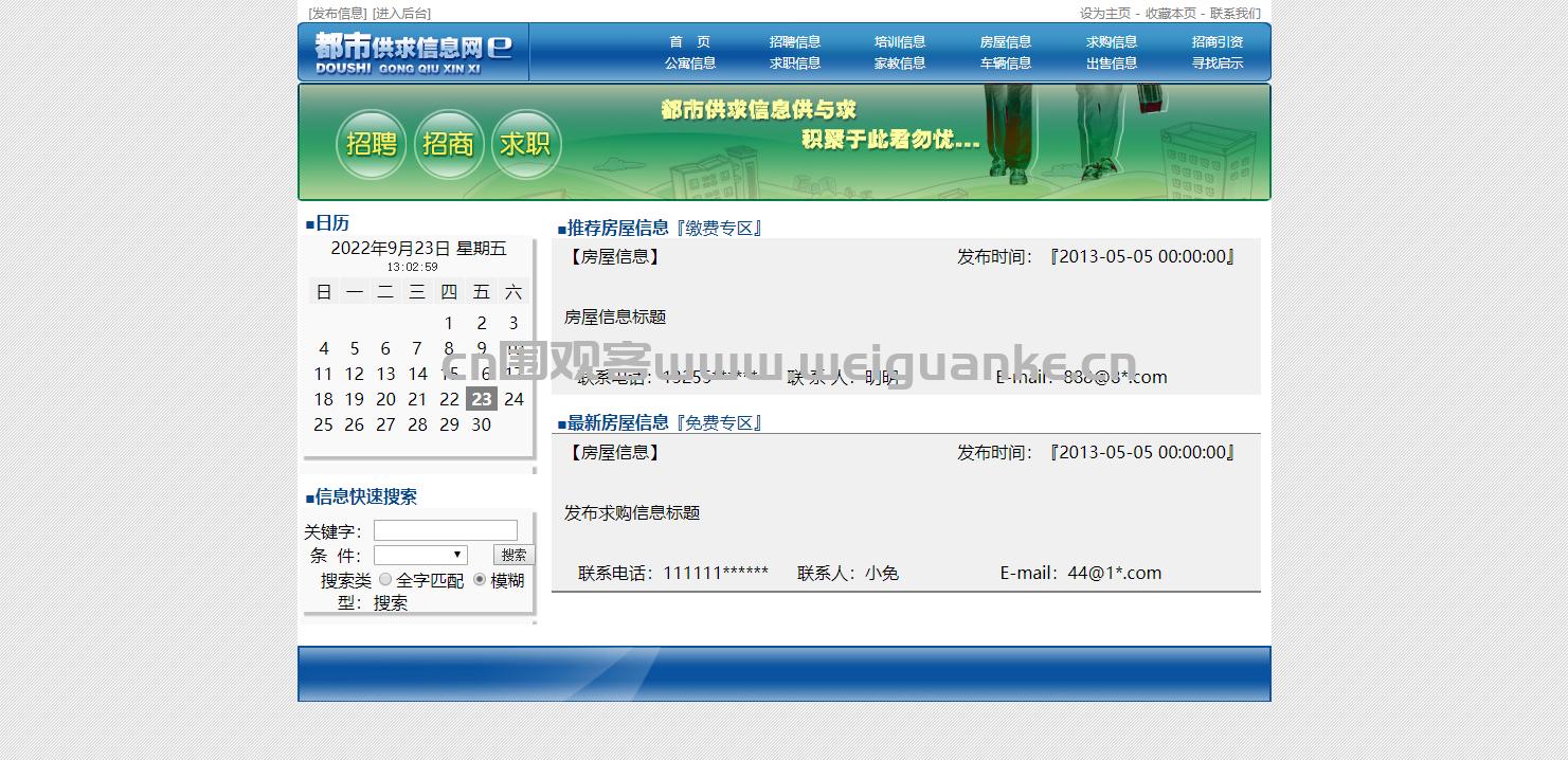 都市招聘网最新招聘信息,都市信息招聘