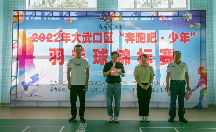 青岛2024青少年羽毛球锦标赛,2022年奔跑吧少年羽毛球十堰赛