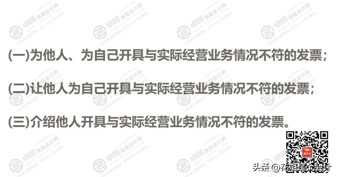 发票的实务处理及风险管控,发票相关的实务问题都有哪些