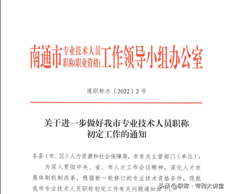 南通市如何申请职称,南通市初级职称申请条件