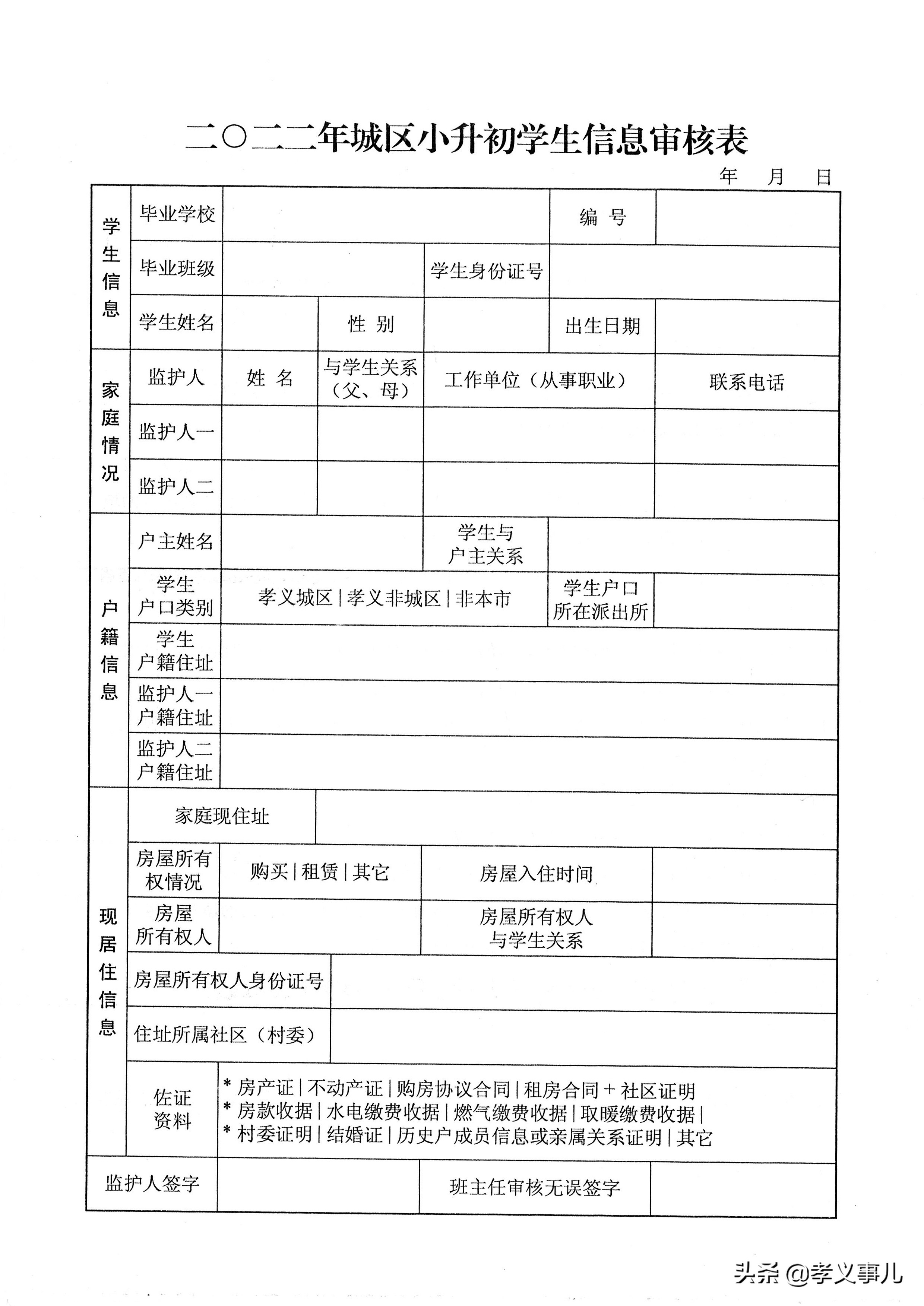 山西孝义市小升初最新情况,山西孝义小升初