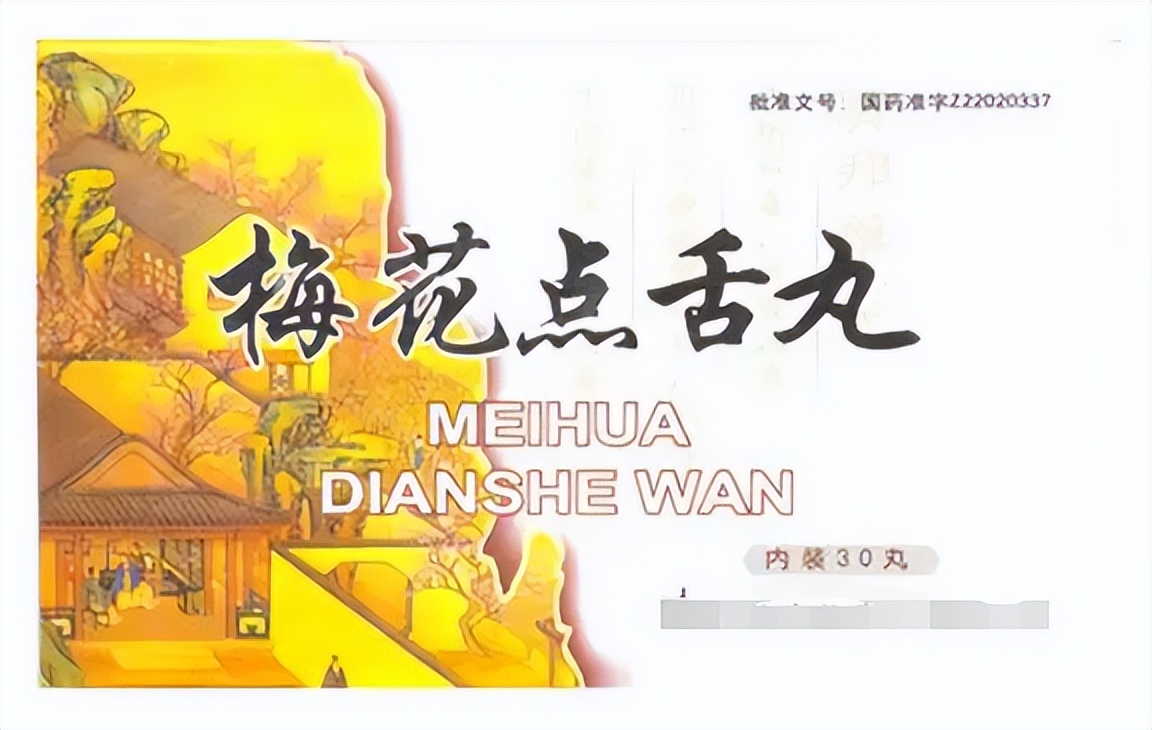 最实用25种中成药功效,20种特效药必买