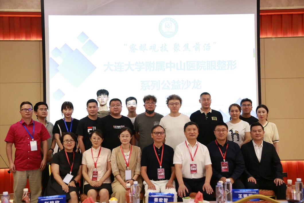 大连爱德丽格联合大连大学附属中山医院：开展眼整形系列公益沙龙