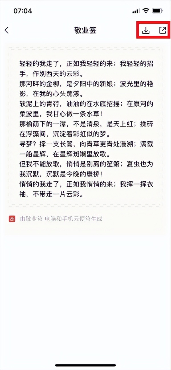 ios备忘录截长图,苹果备忘录怎么生成图片