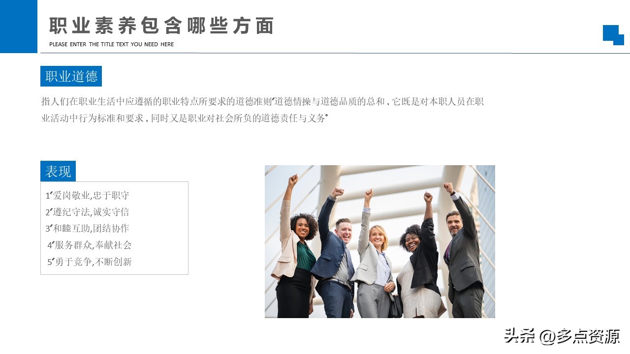 企业职业发展培训ppt,企业培训职业道德ppt模板免费