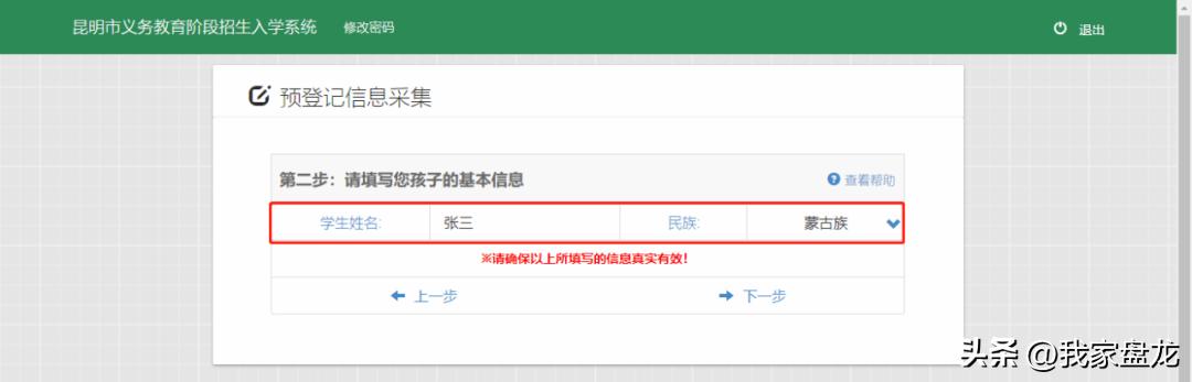 昆明盘龙区小学入学条件,盘龙区2020小学一年级入学
