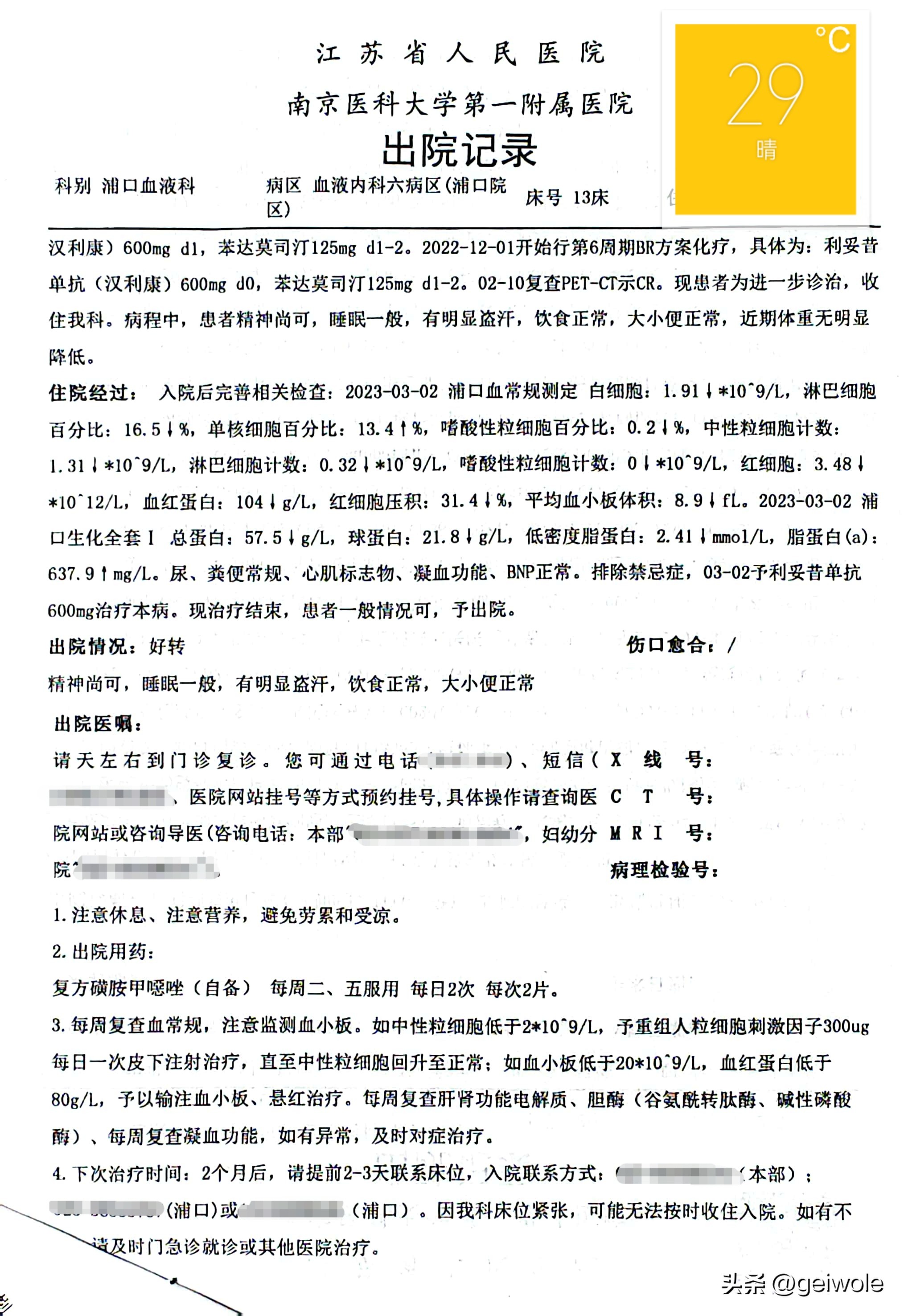 淋巴瘤晚期抗癌全过程分享——第八次治疗/第一次单抗20230301