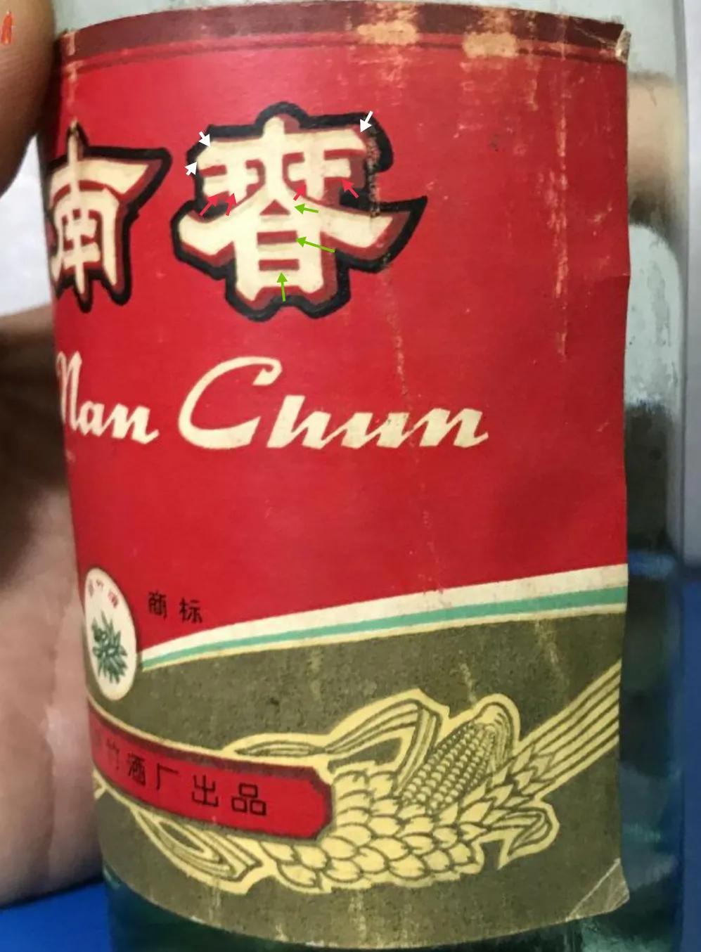 80年代剑南春酒鉴定真假,97年剑南春52度真假背标对比图片