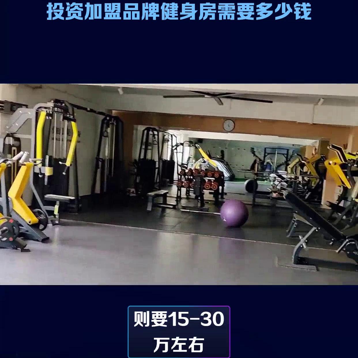 加盟健身房要投资多少钱合适,开健身房加盟哪个品牌