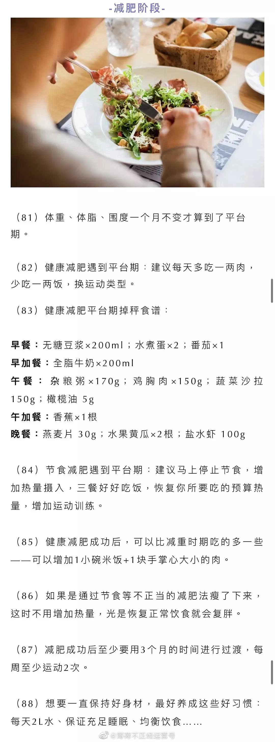 薄荷减肥一周食谱瘦了10斤,薄荷食谱一周瘦10斤