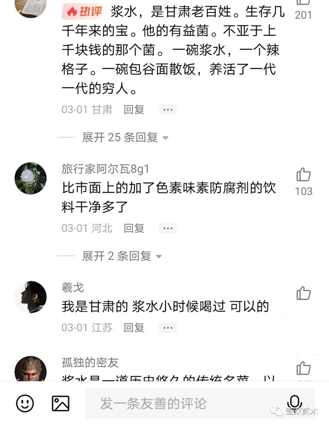 浆水打假,讽刺打假测评博主