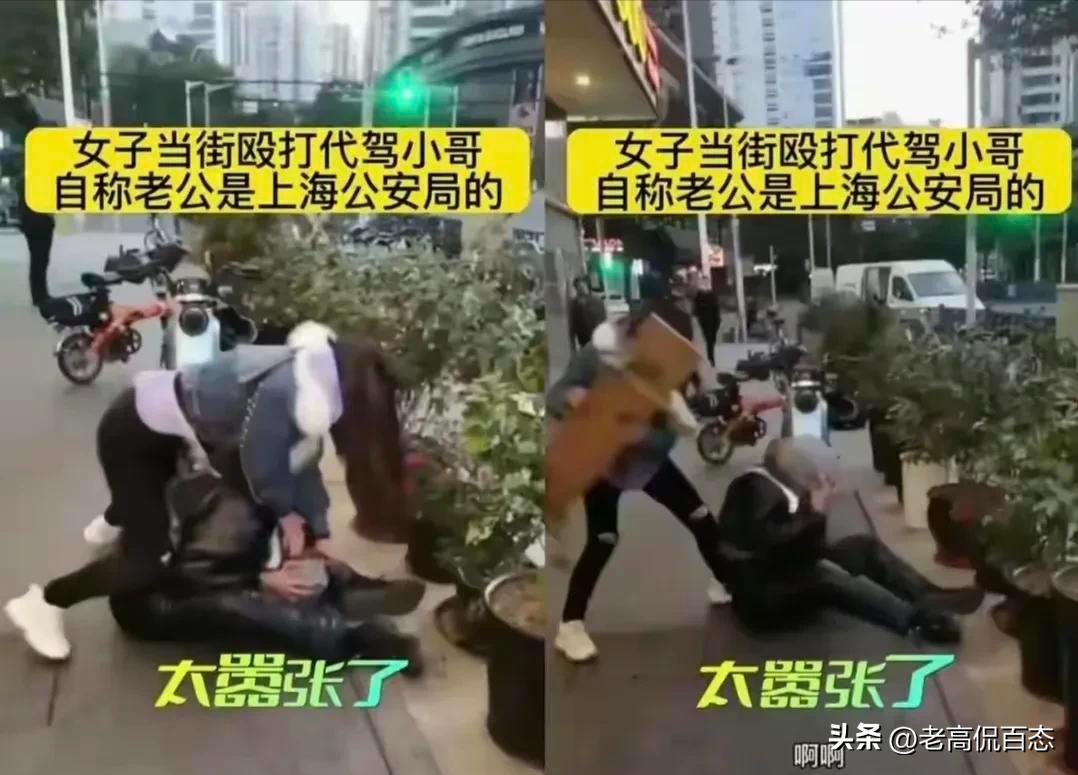 上海女子当街殴打代驾小哥来源,上海一女子殴打代驾小哥事件