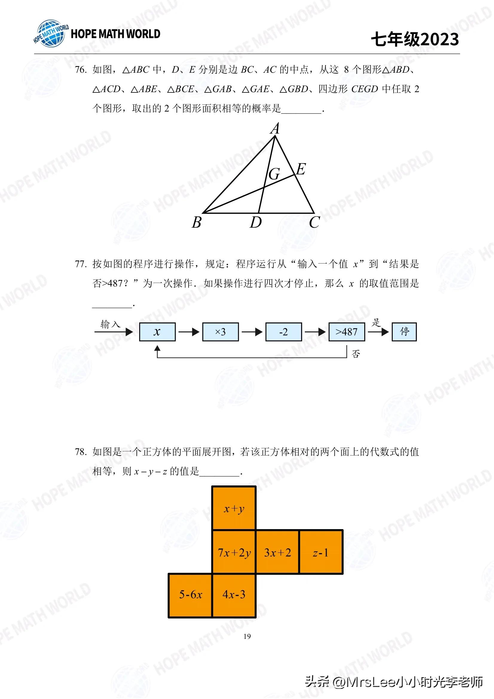 2020希望数学六年级培训答案,七年级希望数学教程