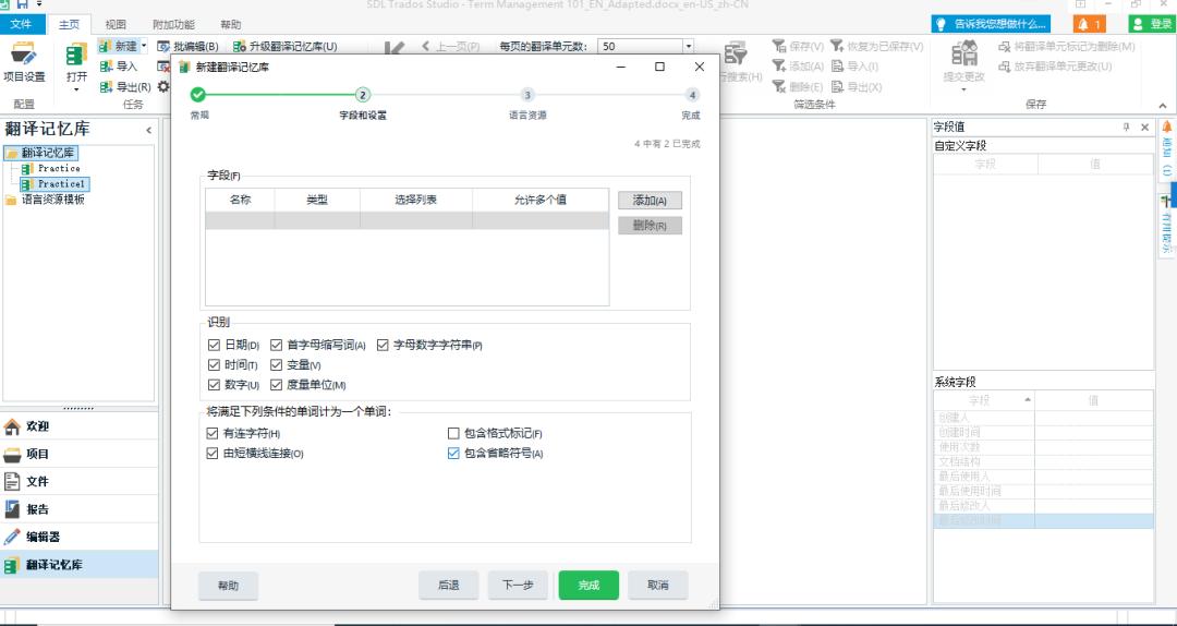 翻译入门工具,trados翻译软件语料库