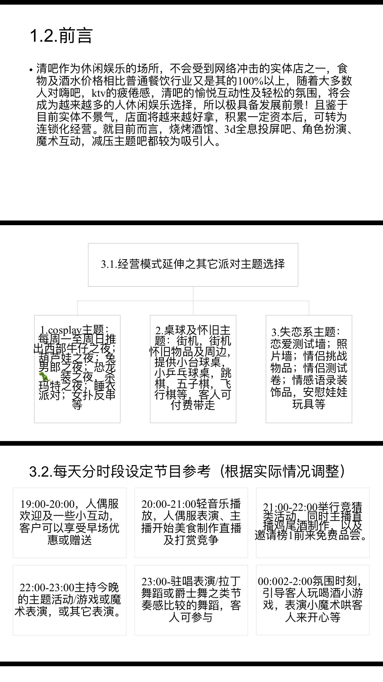 餐饮企业宣传片策划方案,景区新型餐饮项目方案策划
