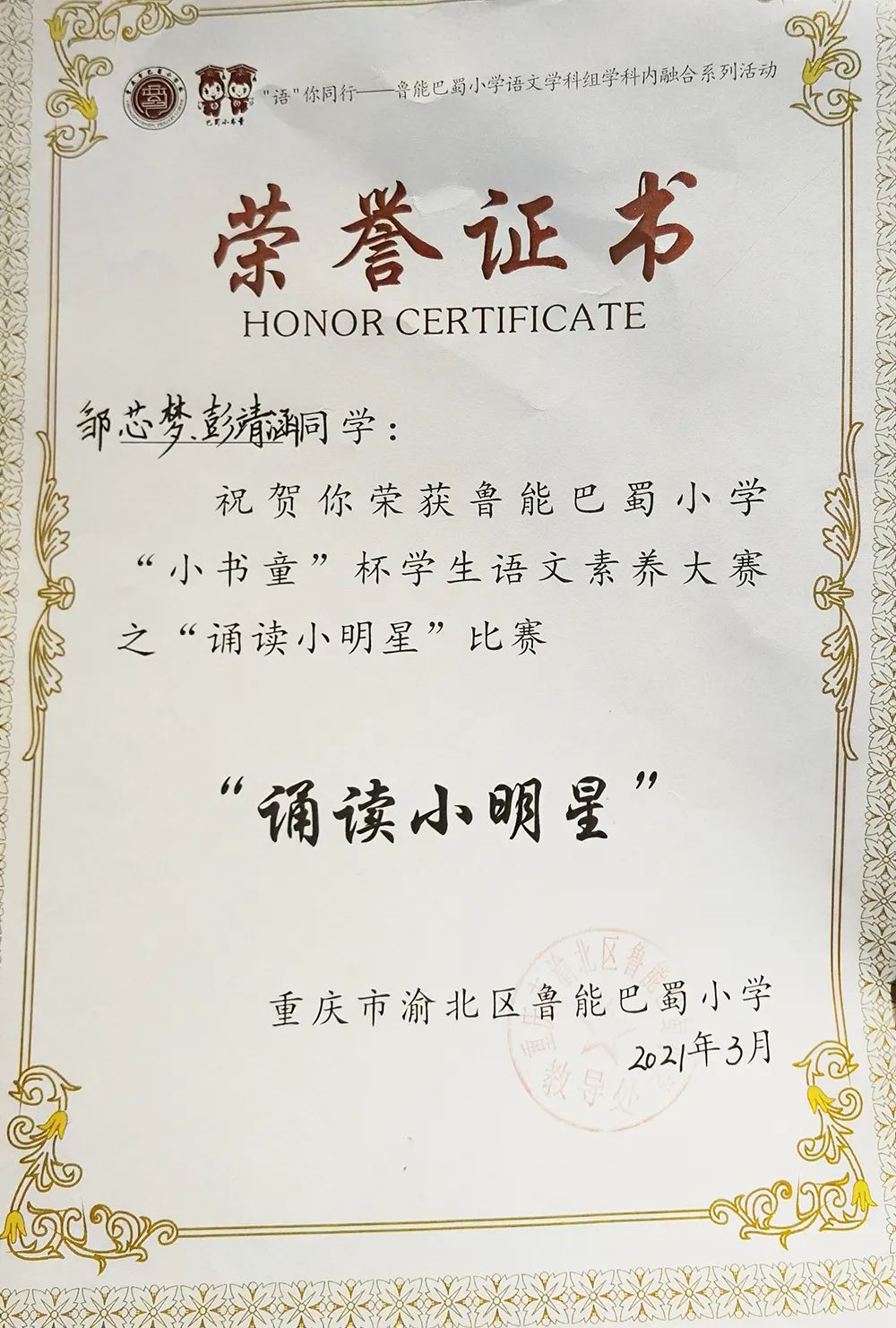 重庆小学校园阅读活动,渝北巴蜀小学阅读活动