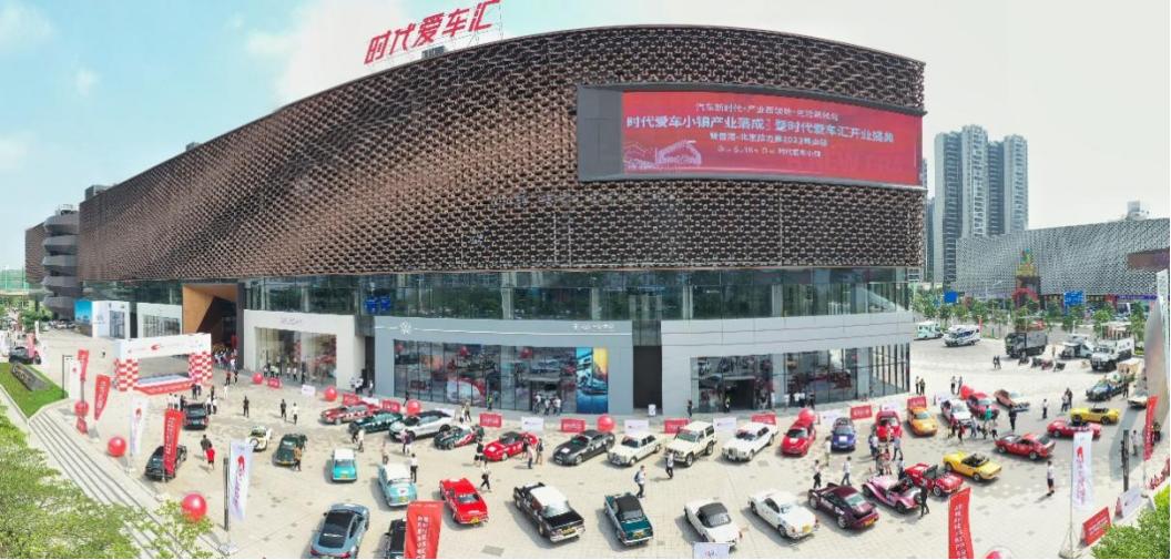盛大开业|5月18日时代爱车小镇产业落成，开启汽车新时代！