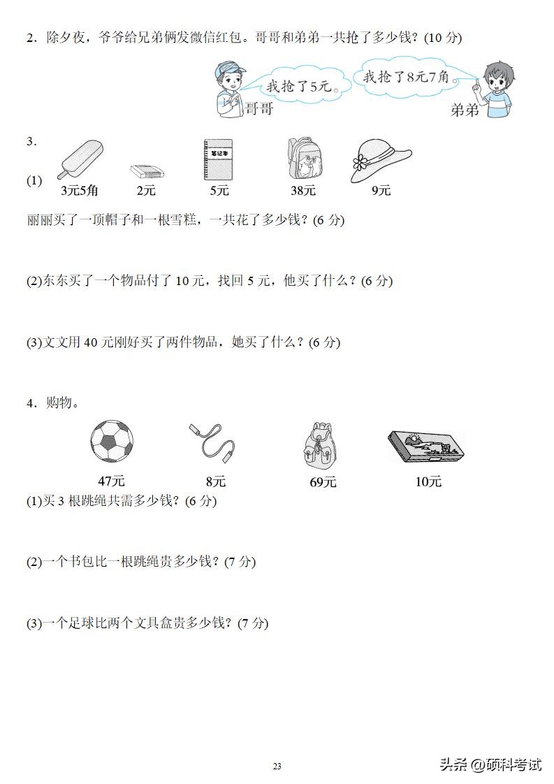 一年级数学下册期末考试卷人教版,一年级数学下册复习卷答案