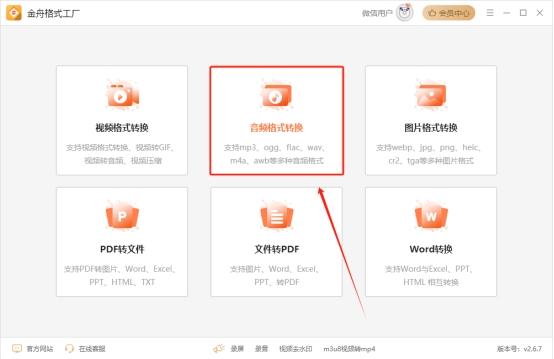 录音文件怎么转换成mp3格式？6个方法转换录音音频格式