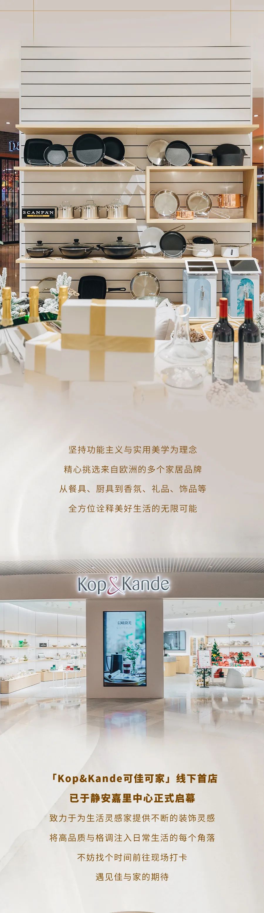 「KopKande可佳可家」线下首店开幕，一同探访日用物的美好灵感