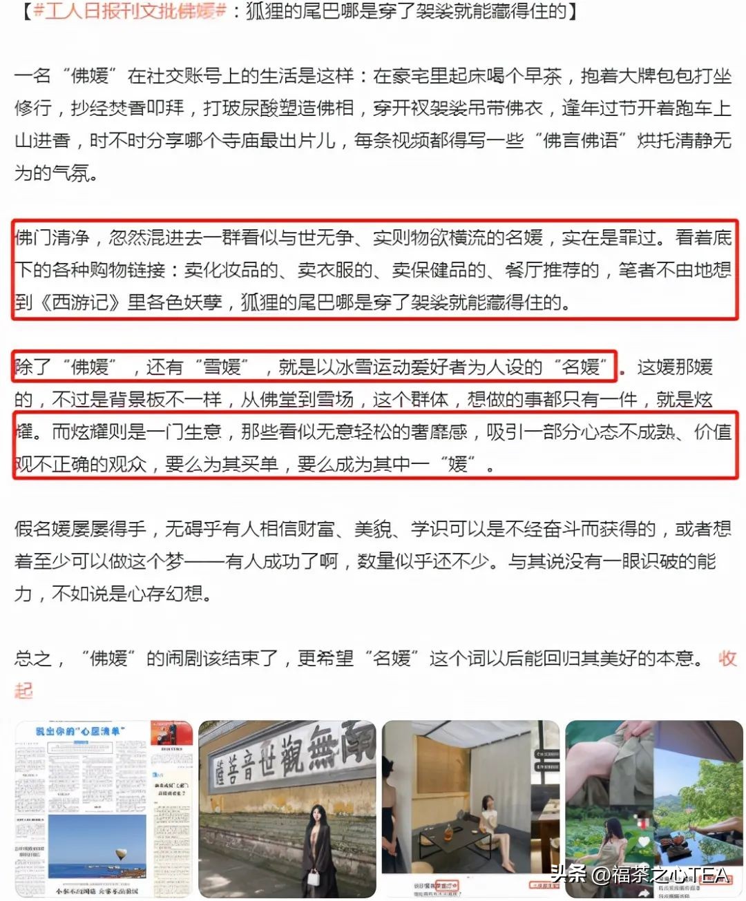 佛媛、茶媛、艺媛……还分级别？揭底“名媛”圈真实的鄙视链