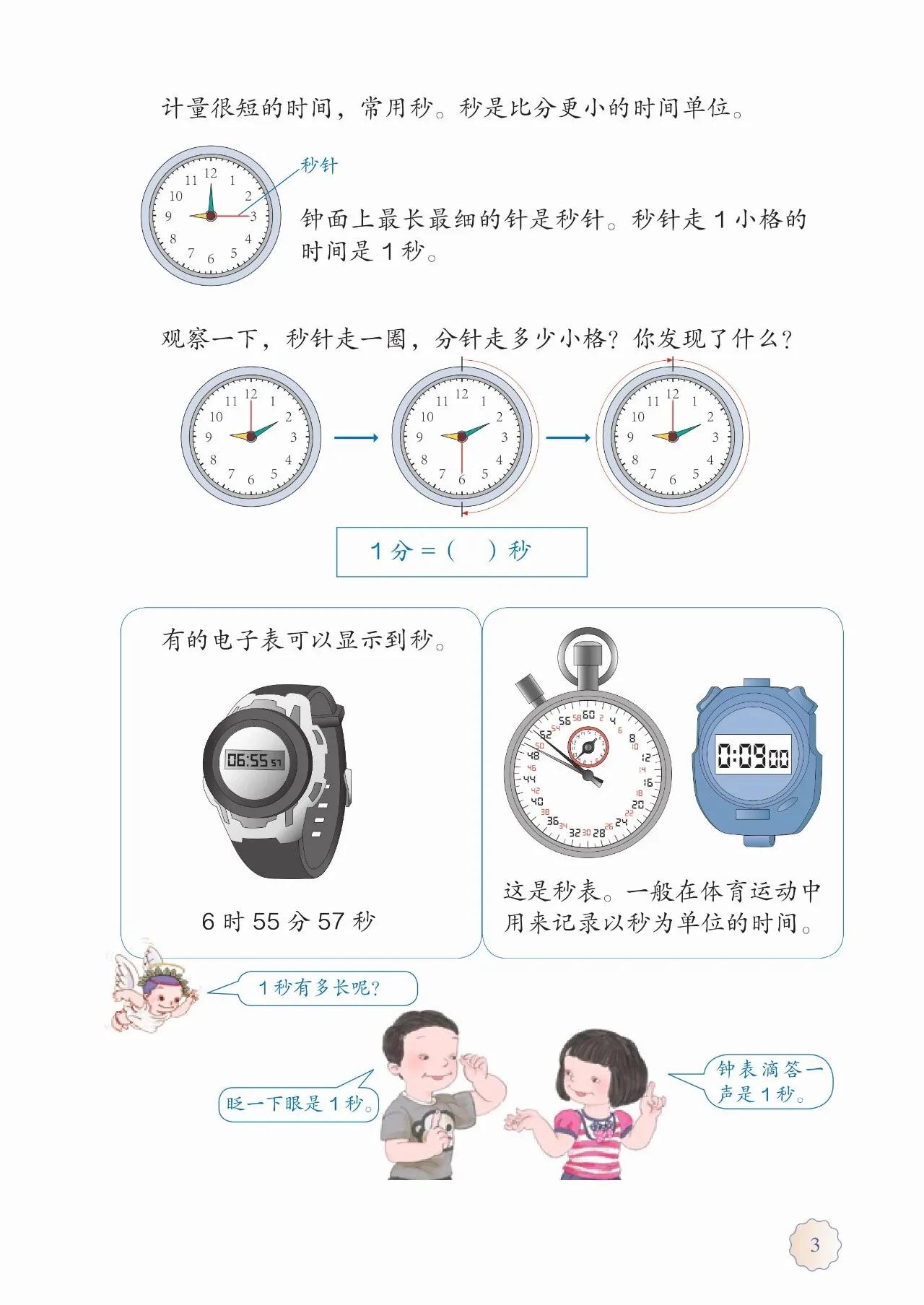 人教版小学数学(三年级上册)课本电子版暑假预习快收藏