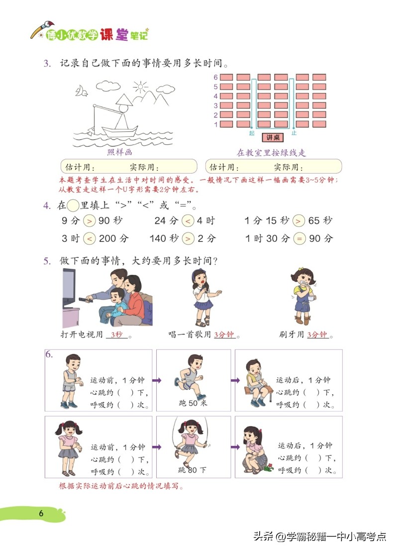 三年级上册数学课本所有笔记讲解,三年级数学书上册知识点大全