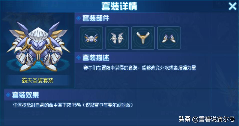 赛尔号套装属性大全2019,赛尔号套装属性哪个最好用