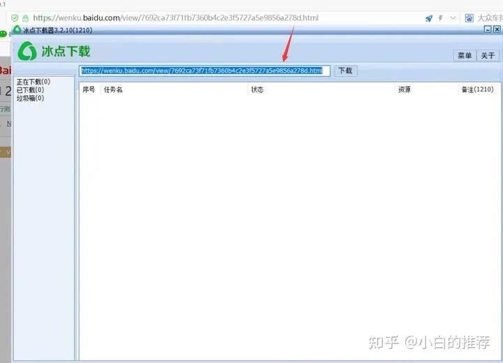 免费*载下**百度文库的文章