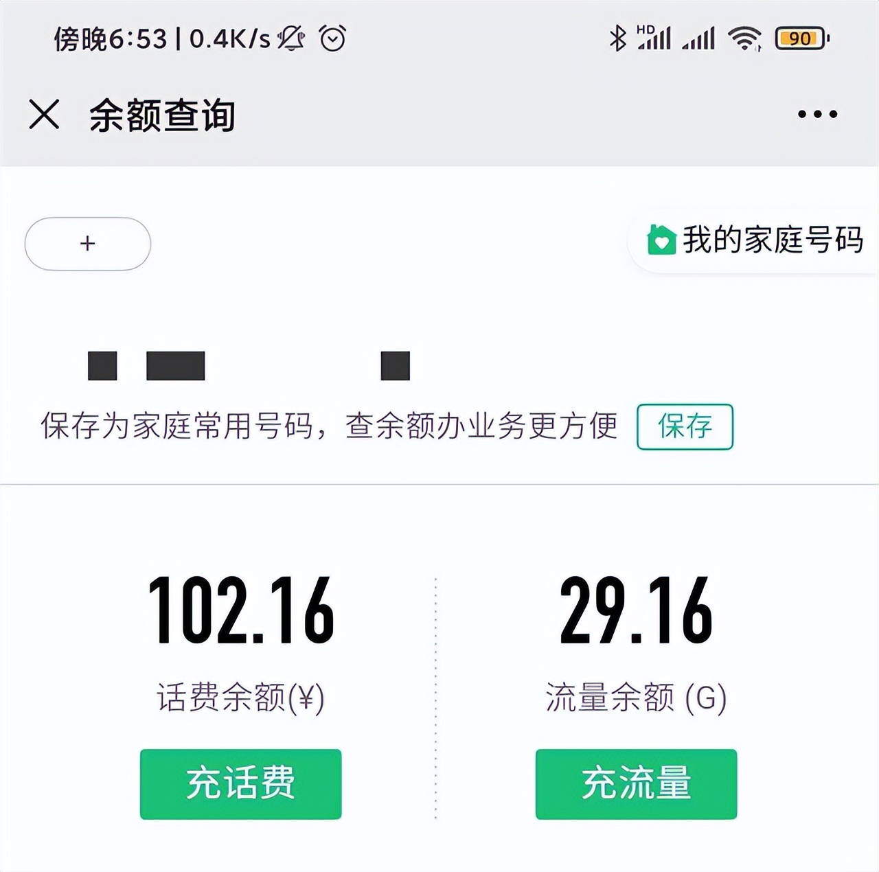 携号转网，用不完的话费余额怎么办？