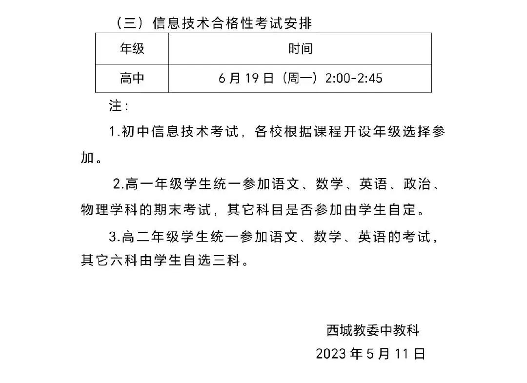 北京市2023小学放暑假是什么时间,北京市中小学生2024年的暑假时间