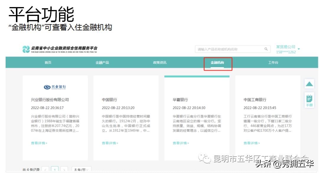 云南小企业融资综合信用服务,全国中小型企业融资信用服务平台