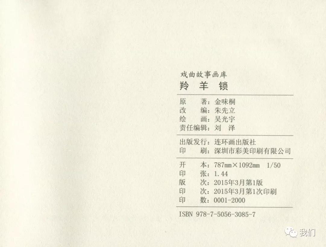 戏曲故事绘画作品,民间故事连环画儿童五年级