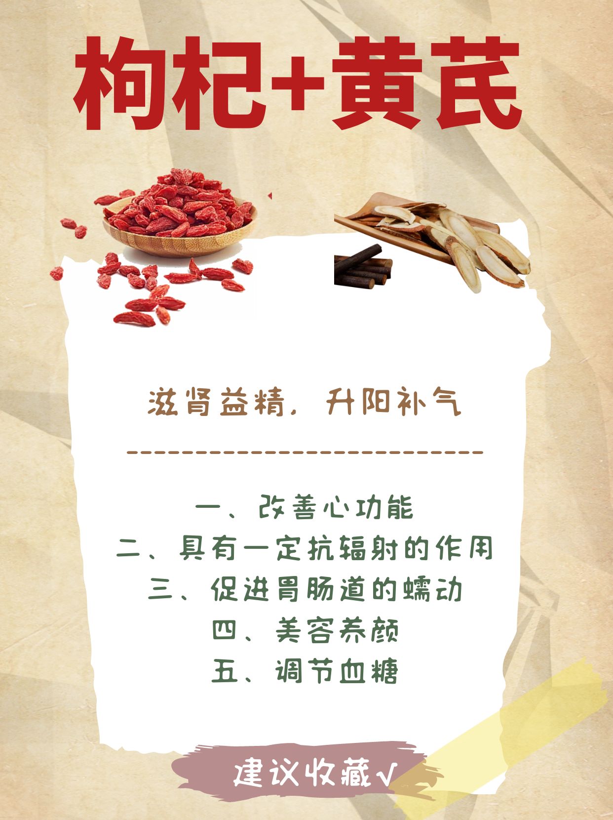 枸杞巧搭配效果翻3倍,枸杞三种吃法功效翻倍