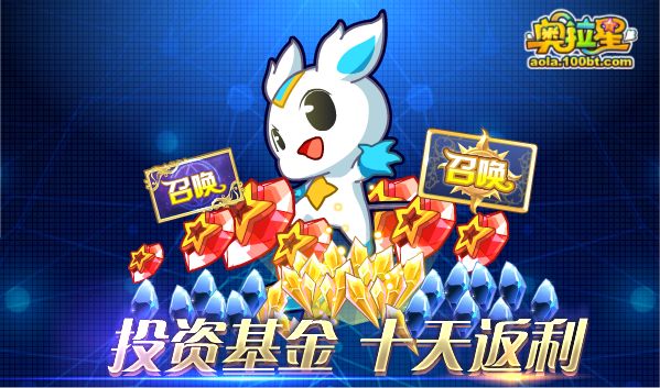 奥拉星2024最新活动预告,奥拉星6.24更新王者形态